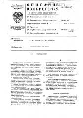 Гидроцилиндр (патент 624005)