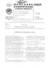 Устройство для наведения на резкость (патент 236239)