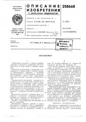 Патент ссср  258668 (патент 258668)
