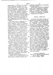 Устройство для анализа крови (патент 999954)