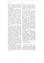 Координатный искатель (патент 74963)