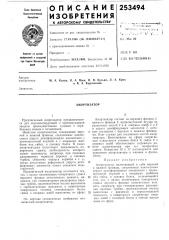 Амортизатор (патент 253494)