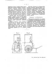 Передвижное устройство для розничной продажи прохладительных напитков (патент 44442)
