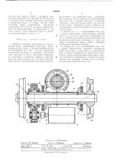 Привод вагонного генератора от оси колесной пары (патент 369036)