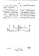Й сумматор разнополярных импульсов (патент 238897)
