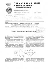 Способ получения эпоксидных олигомерое| б;:бл:ю (патент 326197)