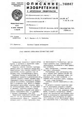 Способ спекания сернистых шихт (патент 740847)