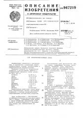 Коррозионностойкая сталь (патент 947219)