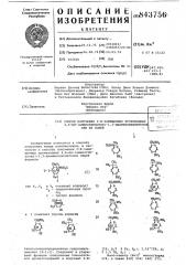 Способ получения 1- -замещенных производных4,6- ди(аминогликозил)-1,3-диаминоциклитолов или их солей (патент 843756)