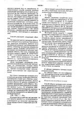 Способ обкатки шпиндельного устройства металлорежущего станка (патент 1682851)