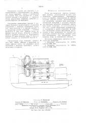Стенд для испытания передач (патент 545890)