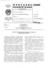 Патент ссср  239887 (патент 239887)