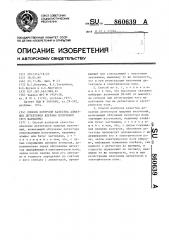 Способ контроля качества алмазных детекторов ядерных излучений (его варианты) (патент 860639)