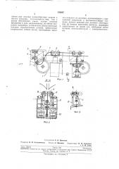 Устройство для транспортирования легких плоских предметов (патент 192067)