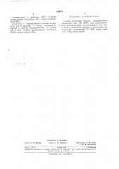 Способ получения спиртов (патент 194077)