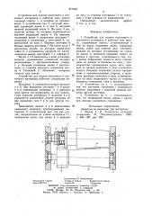 Устройство для подачи полосового и ленточного материала в рабочую зону пресса (патент 871932)