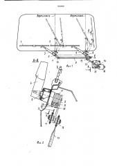 Стеклоочиститель транспортного средства (патент 943038)