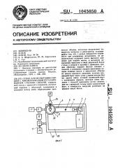 Стенд для испытания поршня с автоматическим регулированием степени сжатия (патент 1045050)
