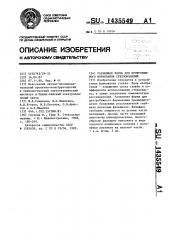 Разъемная форма для центробежного формования стеклоизделий (патент 1435549)