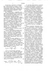 Устройство прогнозирования надежности аппаратуры передачи и обработки информации (патент 1418760)