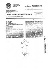 Стойка охлаждения электронных блоков (патент 1695080)