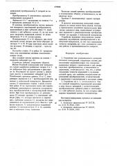 Устройство для ультразвукового контроля бетонных конструкций (патент 679868)