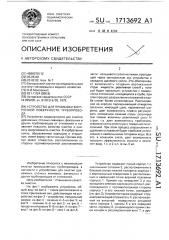 Устройство для промывки внутренней поверхности трубопровода (патент 1713692)