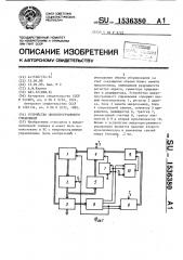 Устройство микропрограммного управления (патент 1536380)