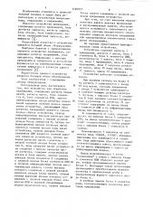 Устройство для обработки прерываний (патент 1126957)