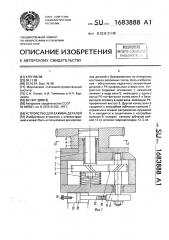 Устройство для зажима деталей (патент 1683888)