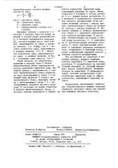 Устройство для автоматического управления процессом тепловой обработки гипсового сырья в варочных котлах (патент 1130547)