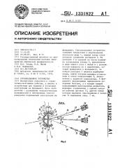 Грузоподъемное устройство (патент 1331822)