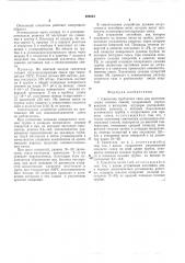 Смеситель (патент 498024)