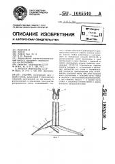 Сошник (патент 1085540)