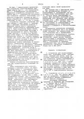 Устройство для транспортирования яиц (патент 829508)