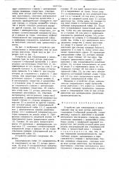 Устройство для отвертывания и завертывания гаек на валу ротора двигателя (патент 965754)