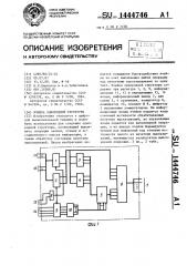 Ячейка однородной структуры (патент 1444746)