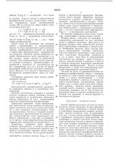Способ обработки речевого сигнала (патент 404122)