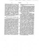 Устройство для мойки изделий (патент 1810130)