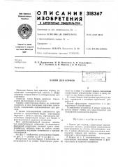 Башня для кормоввс^'союзная ii':-vi':