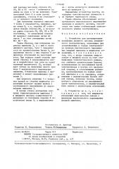 Устройство для регулирования положения анодного массива алюминиевого электролизера (патент 1276688)