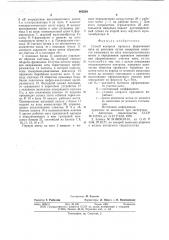 Способ контроля процесса формования нити из расплава (патент 665268)