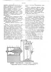 Устройство для скоростных испытаний материалов (патент 669261)