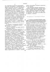 Устройство для правки проволоки (патент 551097)
