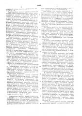 Многоканальная система управления процессом приготовления смесей (патент 495647)