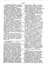 Электронный влагомер (патент 1038864)