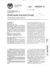 Способ получения бутадиенстирольного латекса (патент 1654299)