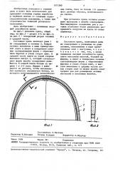 Составная крепь (патент 1571260)