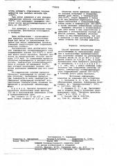 Способ прокалки оболочковых форм в псевдоожиженном слое (патент 778905)