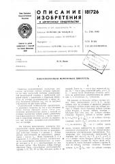 Патент ссср  181726 (патент 181726)
